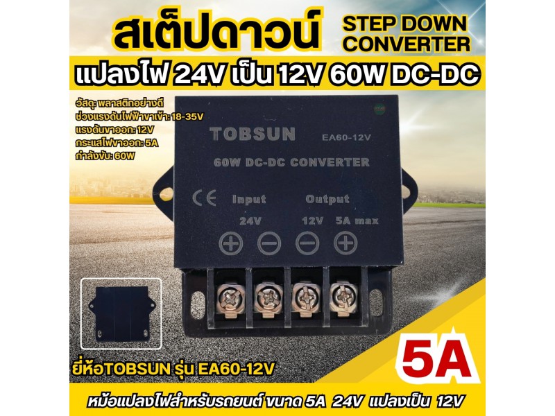 สเต็ปดาวน์ Step down CONVERTER 24Vto12V 5A ยี่ห้อTOBSUN รุ่น EA60-12V (2519-24)